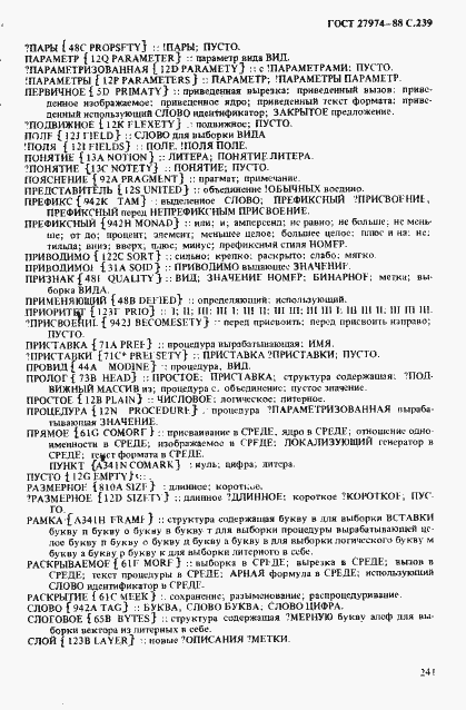 Страница 242 ГОСТ 27974-88