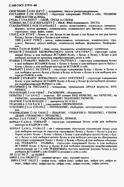 Страница 243 ГОСТ 27974-88