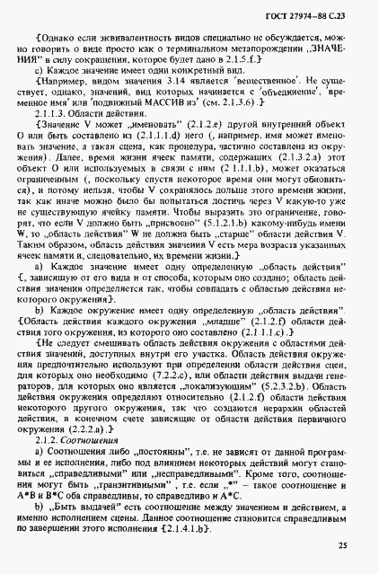 Страница 26 ГОСТ 27974-88