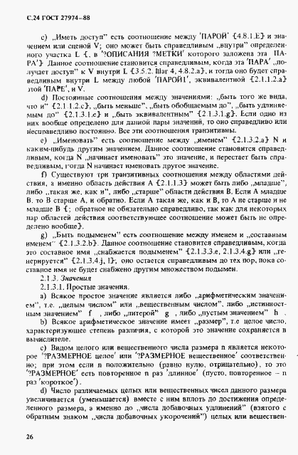 Страница 27 ГОСТ 27974-88