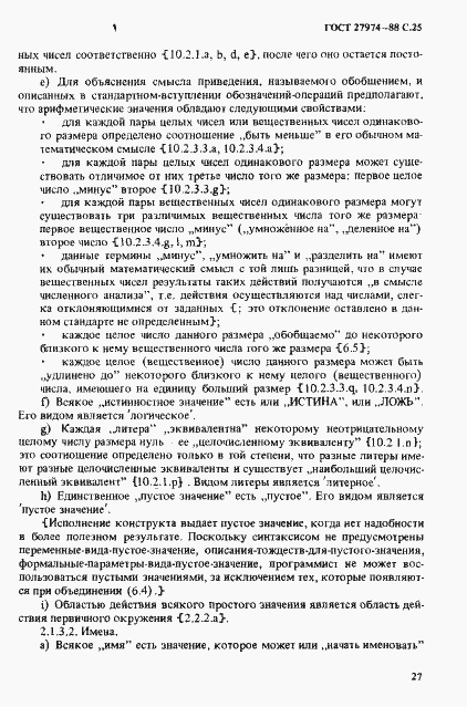 Страница 28 ГОСТ 27974-88