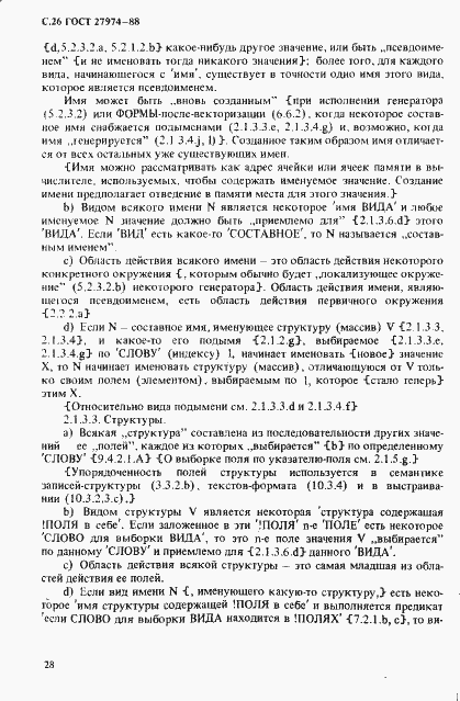 Страница 29 ГОСТ 27974-88
