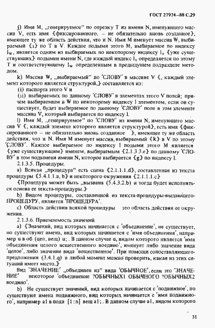 Страница 32 ГОСТ 27974-88