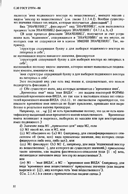 Страница 33 ГОСТ 27974-88