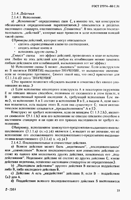 Страница 34 ГОСТ 27974-88