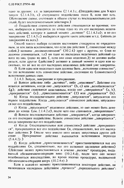 Страница 35 ГОСТ 27974-88