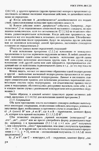 Страница 36 ГОСТ 27974-88