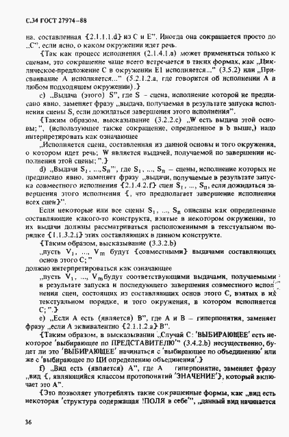 Страница 37 ГОСТ 27974-88