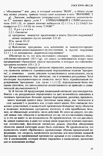 Страница 38 ГОСТ 27974-88