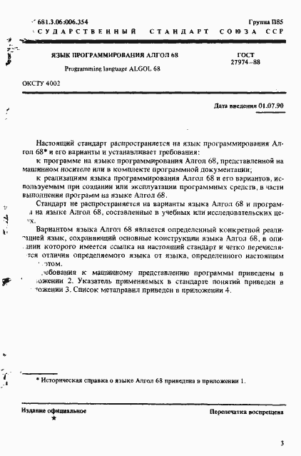 Страница 4 ГОСТ 27974-88