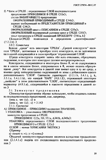 Страница 40 ГОСТ 27974-88