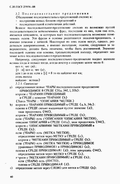 Страница 41 ГОСТ 27974-88