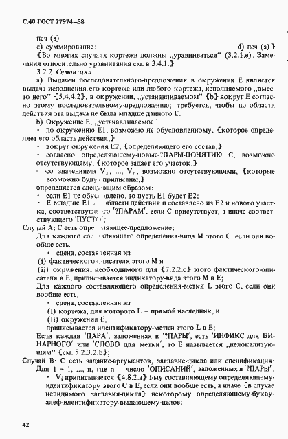 Страница 43 ГОСТ 27974-88