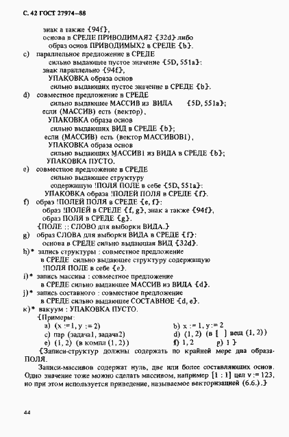 Страница 45 ГОСТ 27974-88