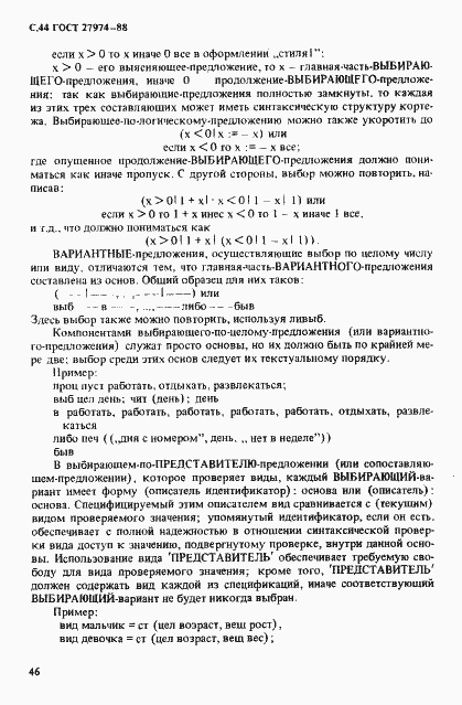 Страница 47 ГОСТ 27974-88