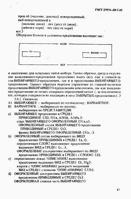 Страница 48 ГОСТ 27974-88