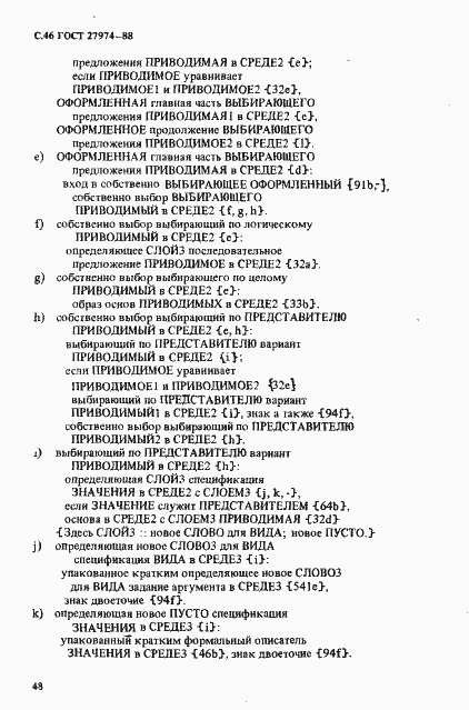 Страница 49 ГОСТ 27974-88