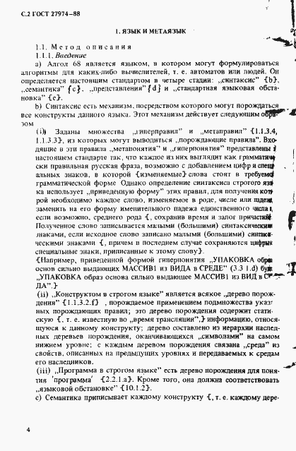 Страница 5 ГОСТ 27974-88