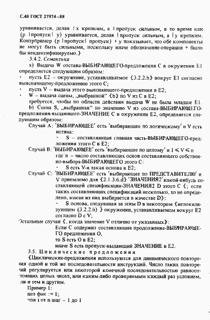 Страница 51 ГОСТ 27974-88