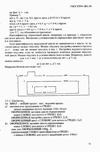 Страница 52 ГОСТ 27974-88