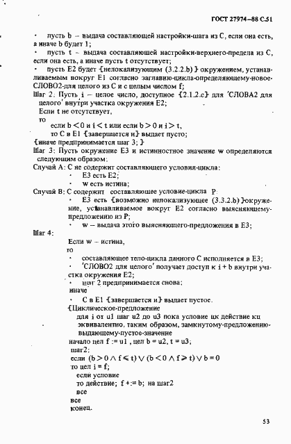 Страница 54 ГОСТ 27974-88