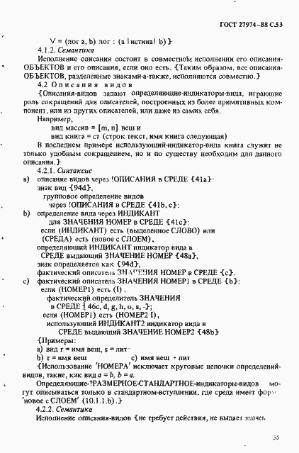 Страница 56 ГОСТ 27974-88