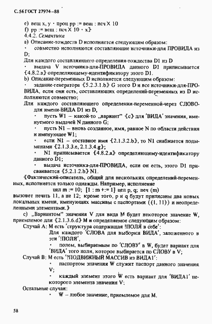 Страница 59 ГОСТ 27974-88