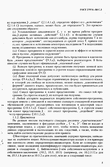 Страница 6 ГОСТ 27974-88