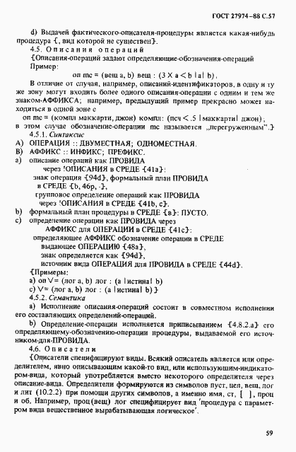 Страница 60 ГОСТ 27974-88