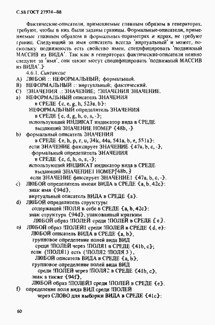 Страница 61 ГОСТ 27974-88