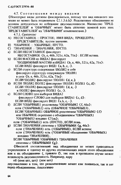 Страница 65 ГОСТ 27974-88