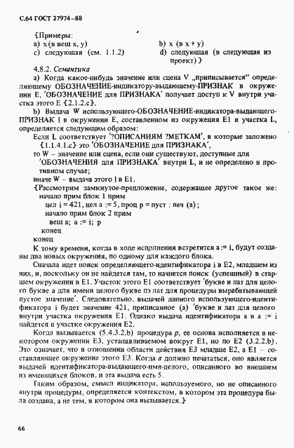 Страница 67 ГОСТ 27974-88