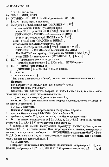 Страница 73 ГОСТ 27974-88