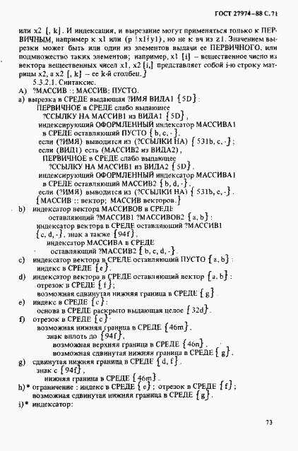 Страница 74 ГОСТ 27974-88