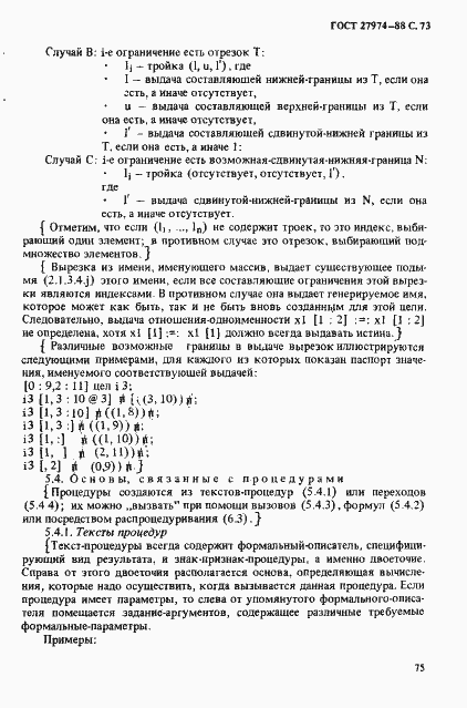 Страница 76 ГОСТ 27974-88
