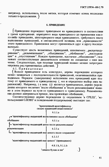 Страница 82 ГОСТ 27974-88