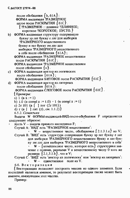 Страница 87 ГОСТ 27974-88