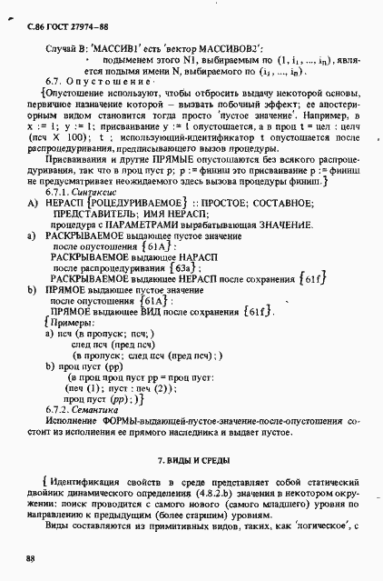 Страница 89 ГОСТ 27974-88