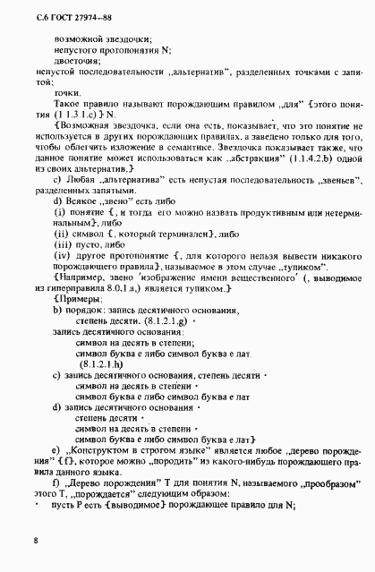 Страница 9 ГОСТ 27974-88