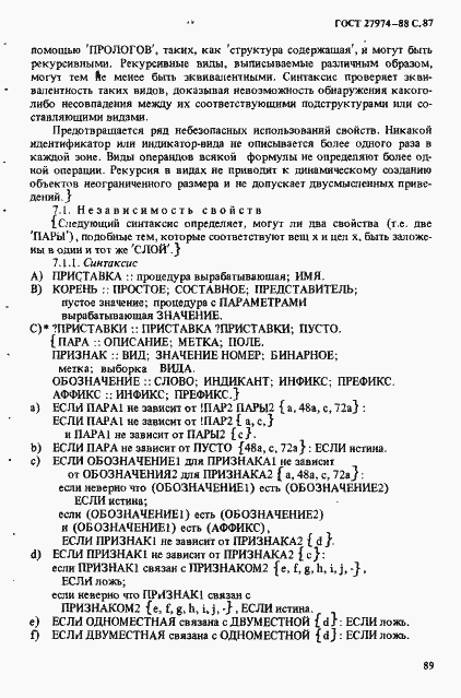 Страница 90 ГОСТ 27974-88