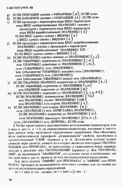 Страница 91 ГОСТ 27974-88