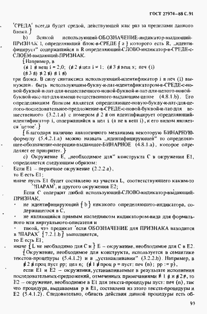 Страница 94 ГОСТ 27974-88