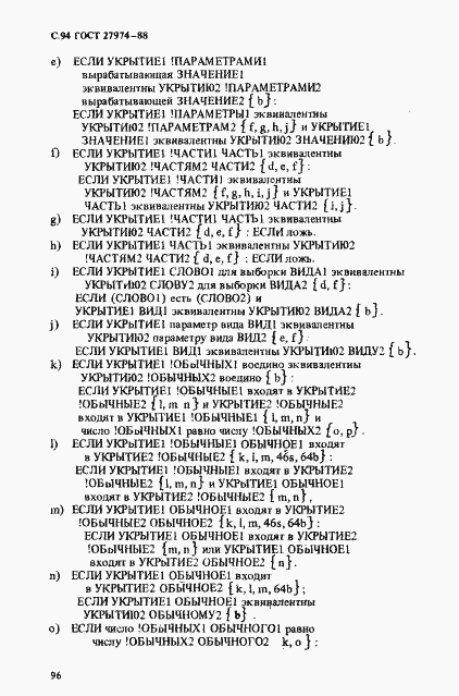 Страница 97 ГОСТ 27974-88