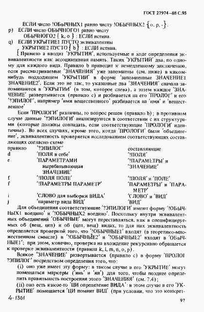 Страница 98 ГОСТ 27974-88