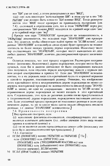 Страница 99 ГОСТ 27974-88