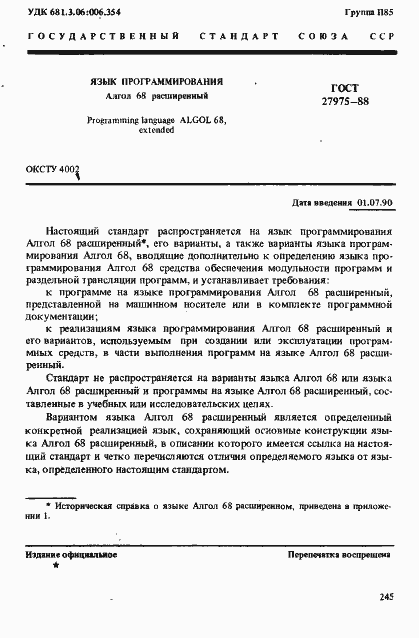 Страница 1 ГОСТ 27975-88