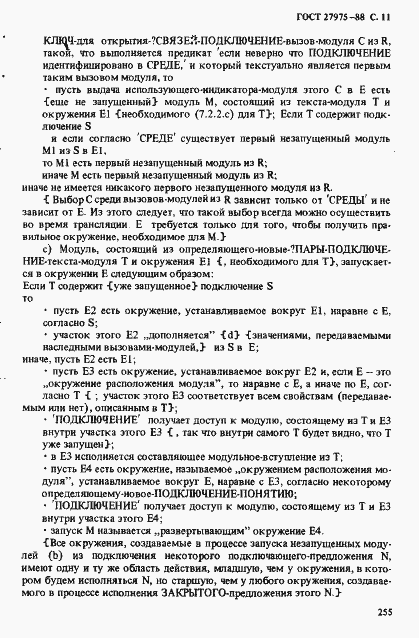 Страница 11 ГОСТ 27975-88