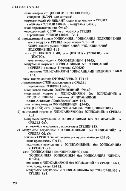 Страница 14 ГОСТ 27975-88