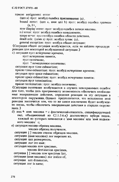 Страница 32 ГОСТ 27975-88