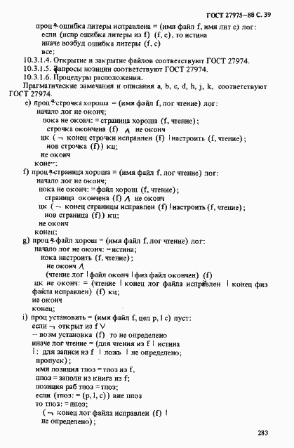 Страница 39 ГОСТ 27975-88
